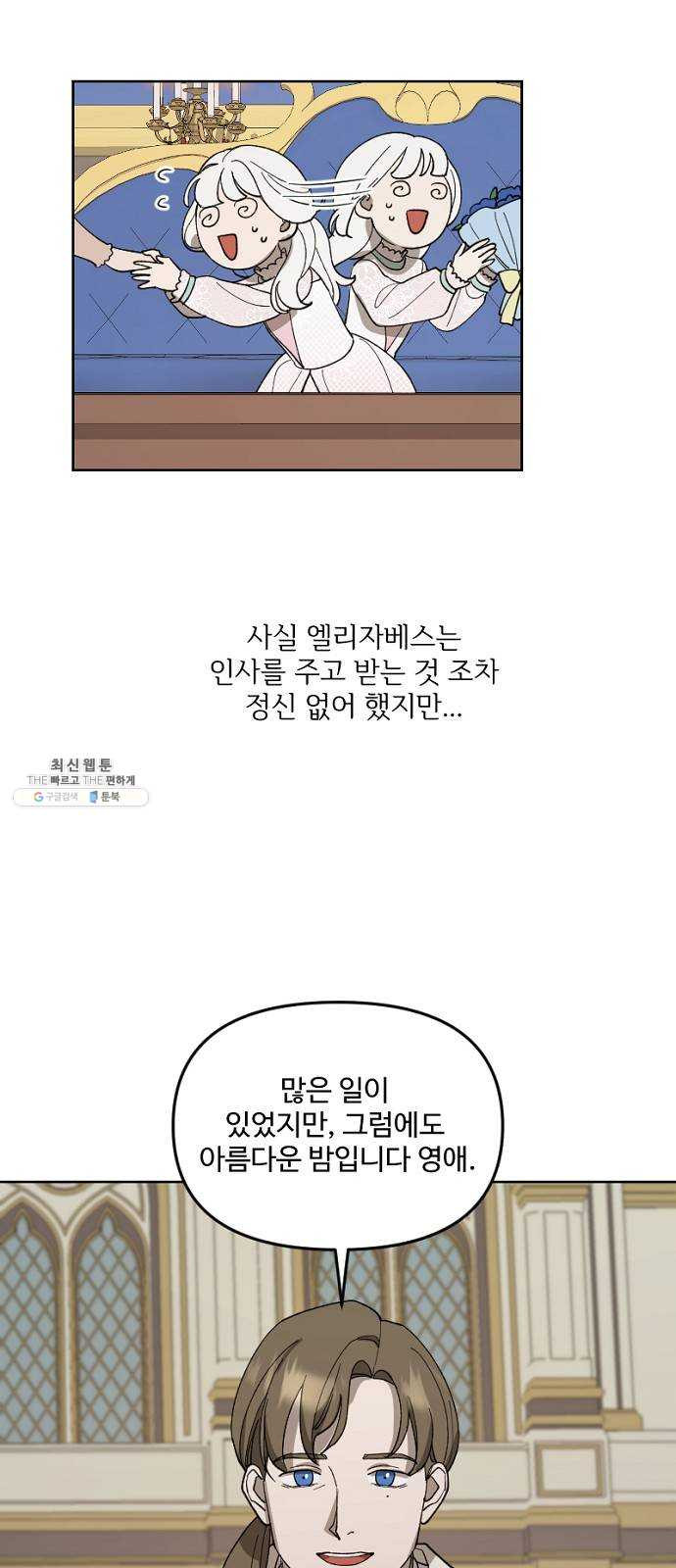 그 황제가 시곗바늘을 되돌린 사연 20화 - 웹툰 이미지 48