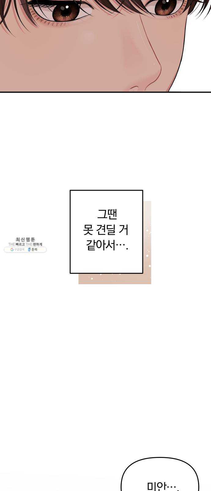 별을 삼킨 너에게 50화 - 웹툰 이미지 26