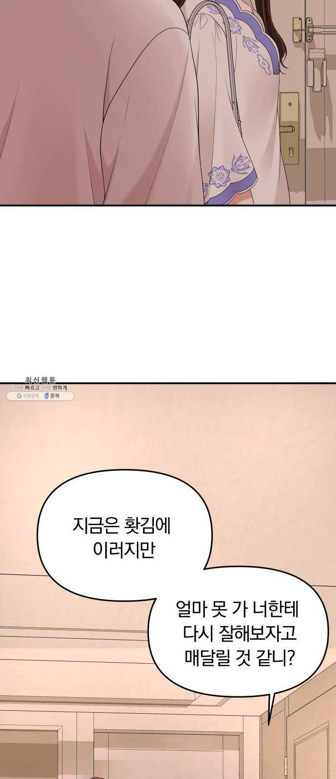 별을 삼킨 너에게 50화 - 웹툰 이미지 71