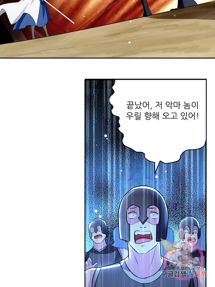 능천신제 38화 - 웹툰 이미지 45