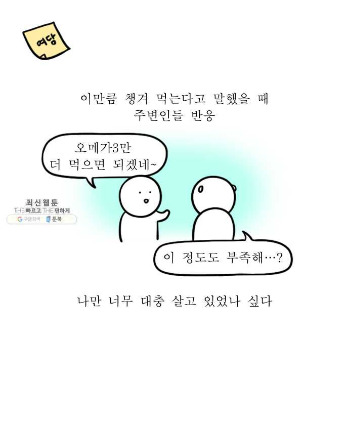 독립일기 99화 영양제 - 웹툰 이미지 20