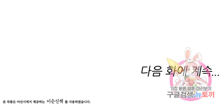 능천신제 38화 - 웹툰 이미지 79