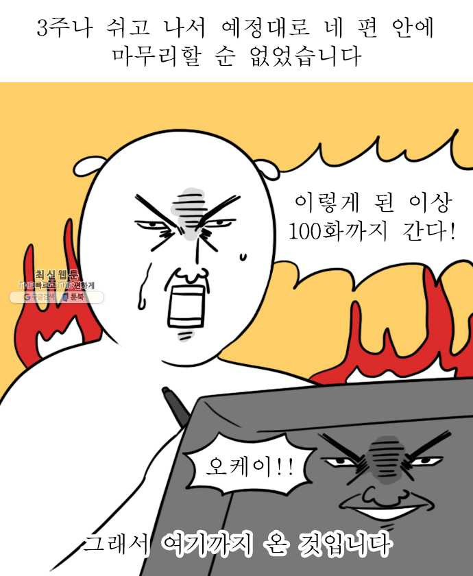 독립일기 100화 독립을 돌아보며 - 웹툰 이미지 4