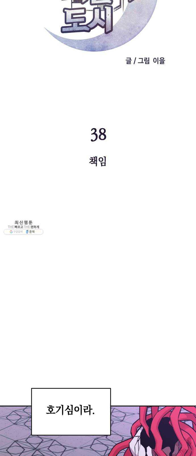 보물과 괴물의 도시 38화. 책임 - 웹툰 이미지 13