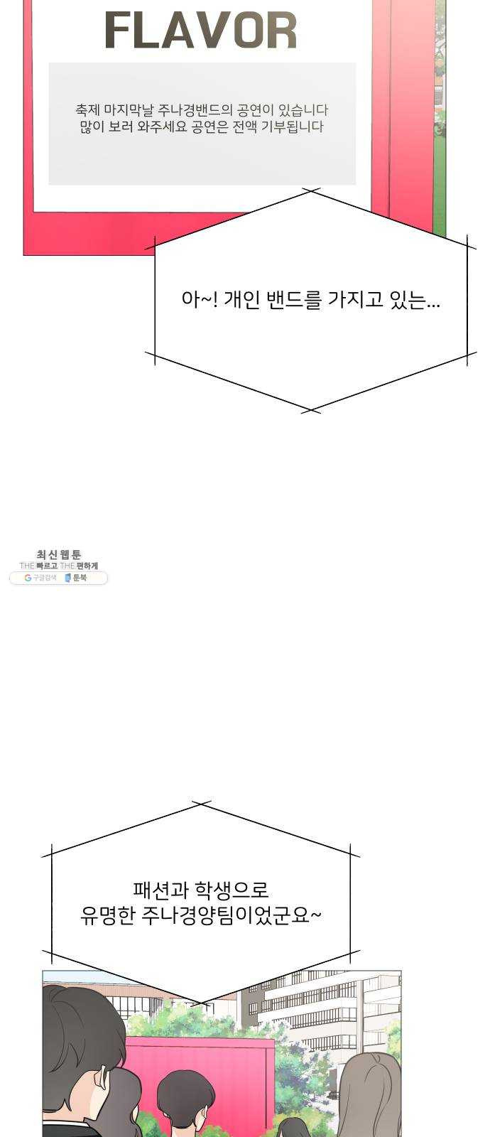 소녀180 67화 - 웹툰 이미지 11