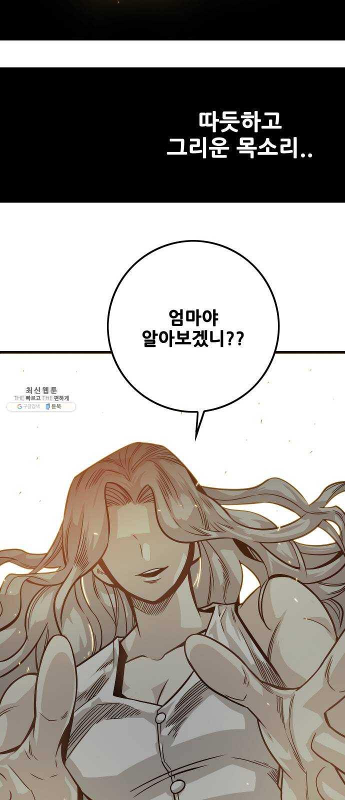 트롤트랩 2부 51화 - 웹툰 이미지 8