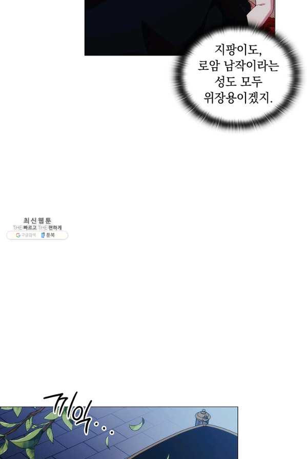 악녀가 사랑할 때 53화 - 웹툰 이미지 29