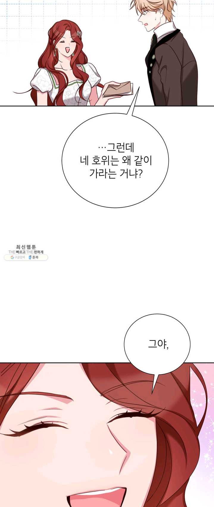 그냥 악역으로 살겠습니다 34화 - 웹툰 이미지 20