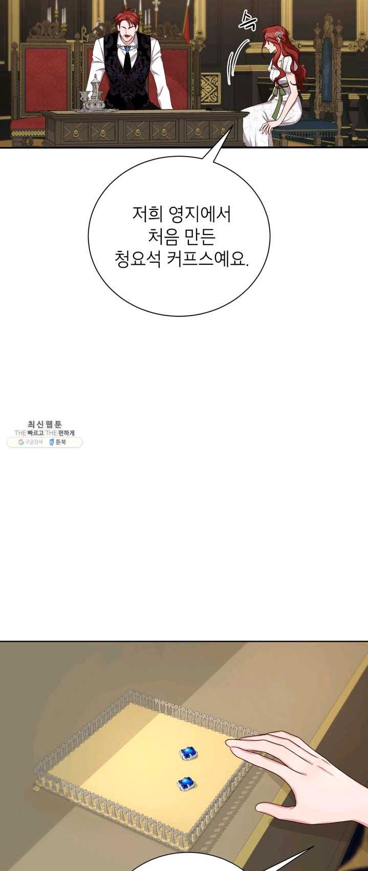 그냥 악역으로 살겠습니다 34화 - 웹툰 이미지 39