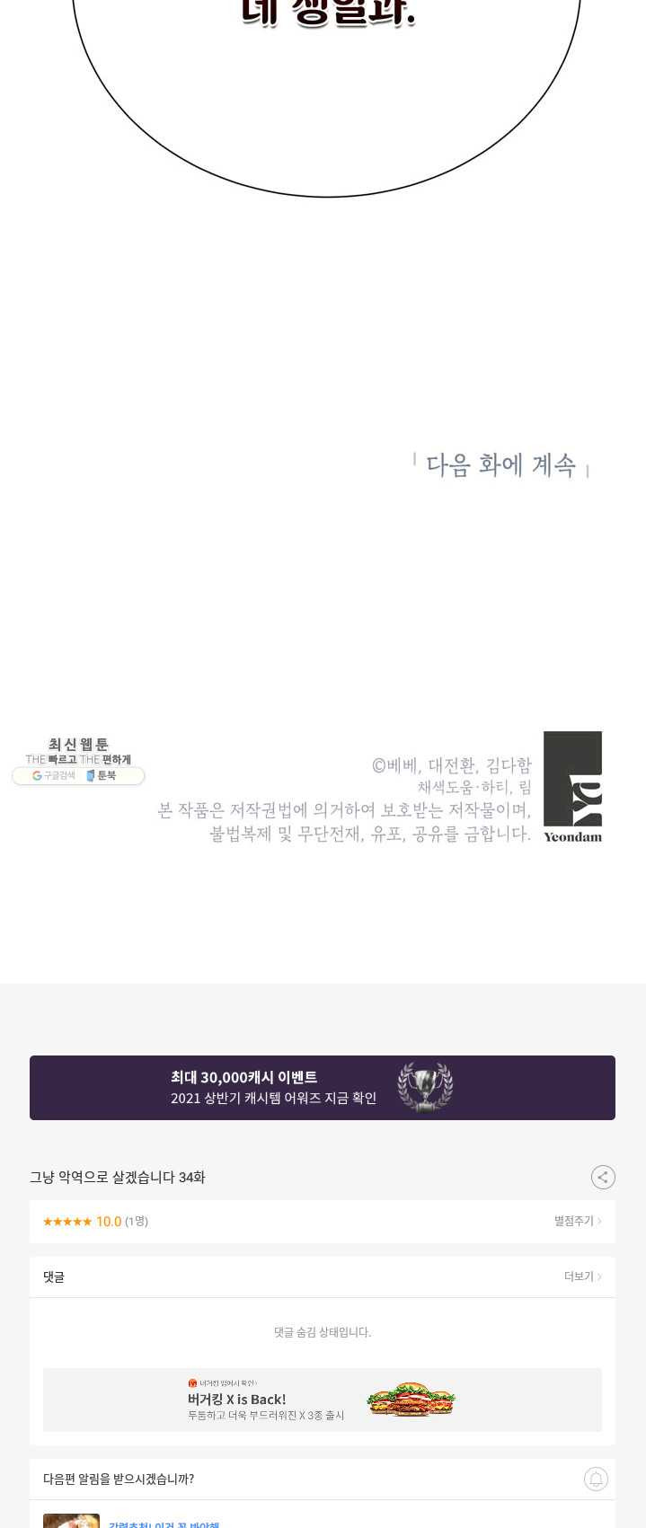 그냥 악역으로 살겠습니다 34화 - 웹툰 이미지 60