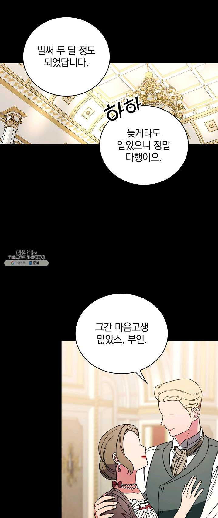 유리온실의 공작 부인 28화 - 웹툰 이미지 40