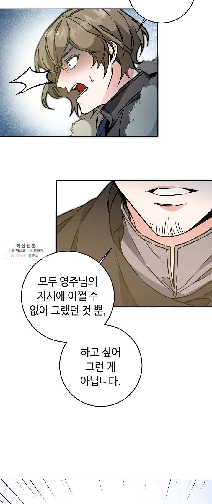 소설 속 악녀 황제가 되었다 64화 - 웹툰 이미지 6