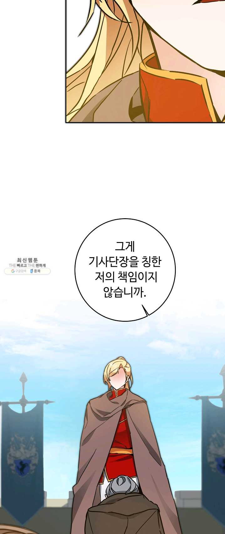 소설 속 악녀 황제가 되었다 64화 - 웹툰 이미지 10