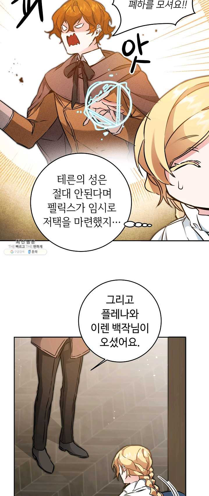 소설 속 악녀 황제가 되었다 64화 - 웹툰 이미지 39