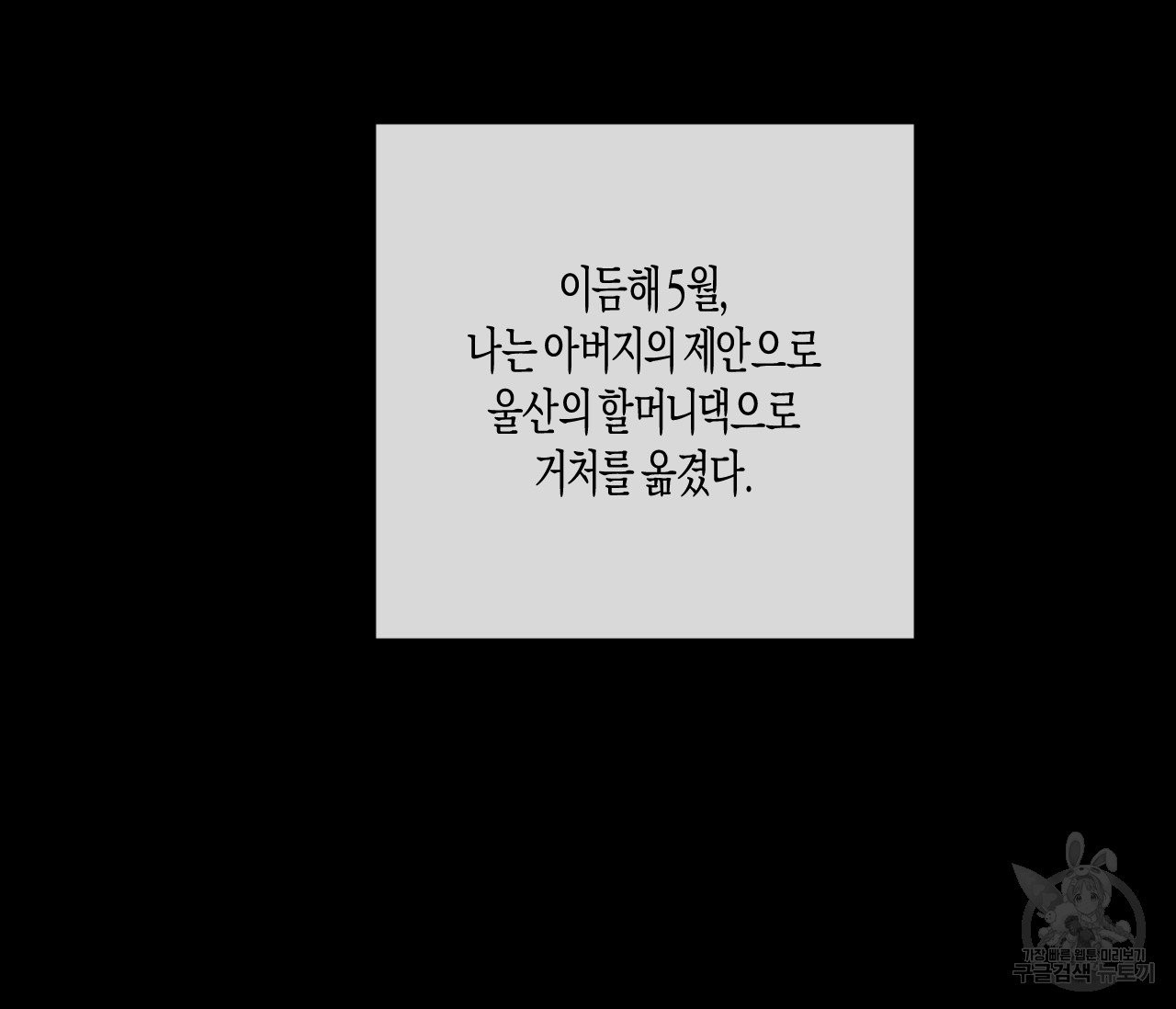 동정의 형태 48화 - 웹툰 이미지 130