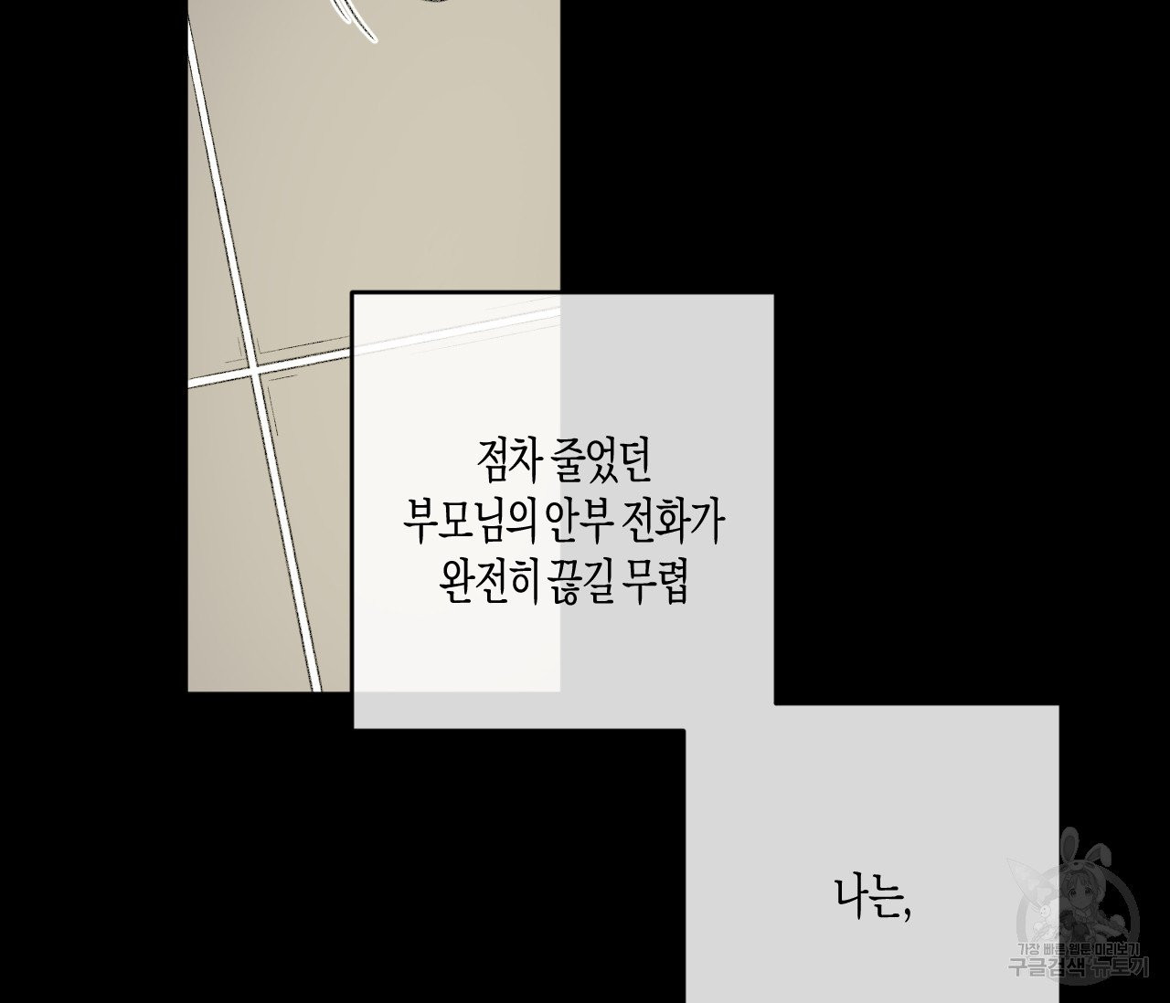 동정의 형태 48화 - 웹툰 이미지 157