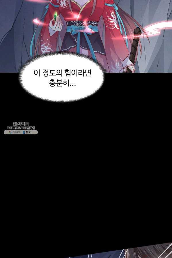 암흑 속에 피는 꽃 57화 - 웹툰 이미지 38