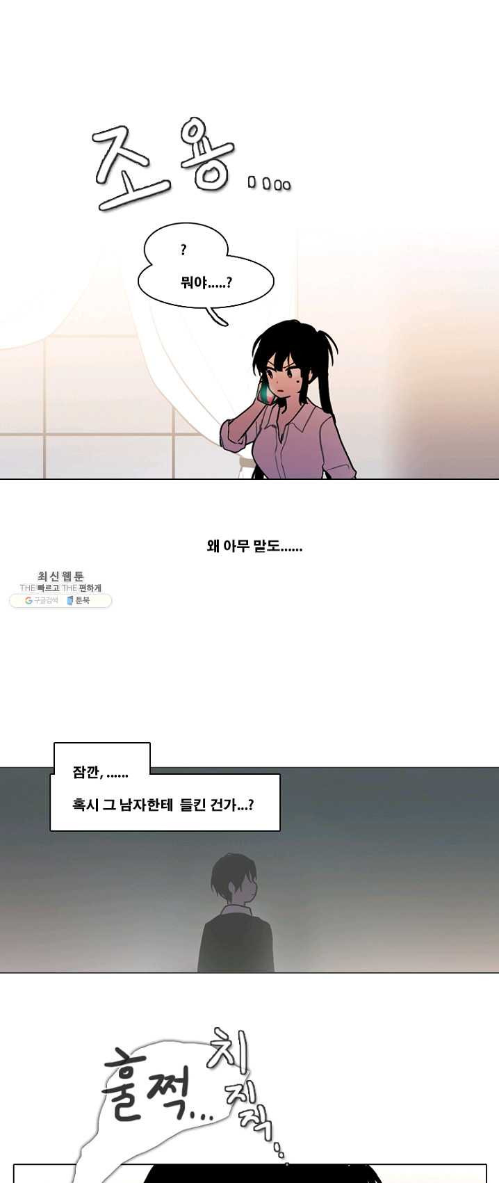 엔드와 세이브 131화 삐걱삐걱(8) - 웹툰 이미지 18