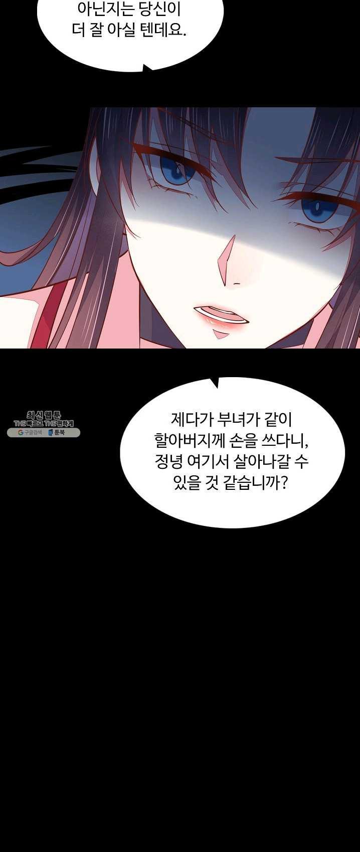 암흑 속에 피는 꽃 59화 - 웹툰 이미지 9