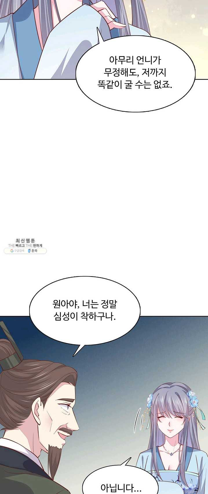 암흑 속에 피는 꽃 59화 - 웹툰 이미지 30