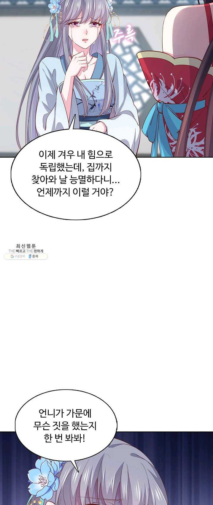 암흑 속에 피는 꽃 59화 - 웹툰 이미지 45