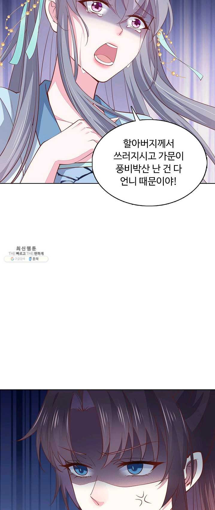 암흑 속에 피는 꽃 59화 - 웹툰 이미지 46