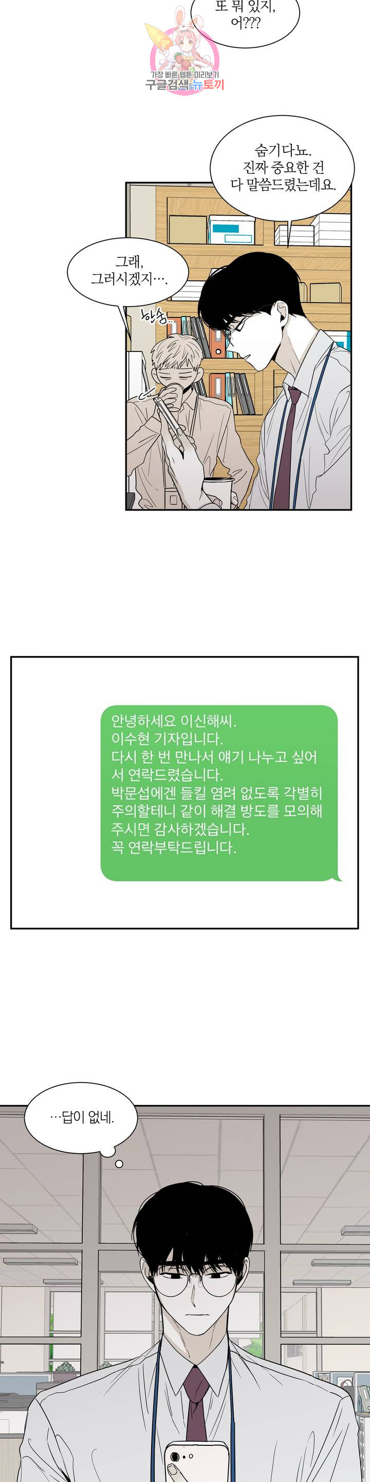 체크 메이트 50화 - 웹툰 이미지 22