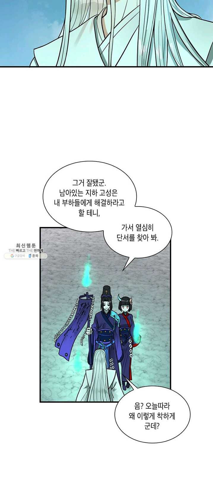 수련만 삼천년 82화 - 웹툰 이미지 8