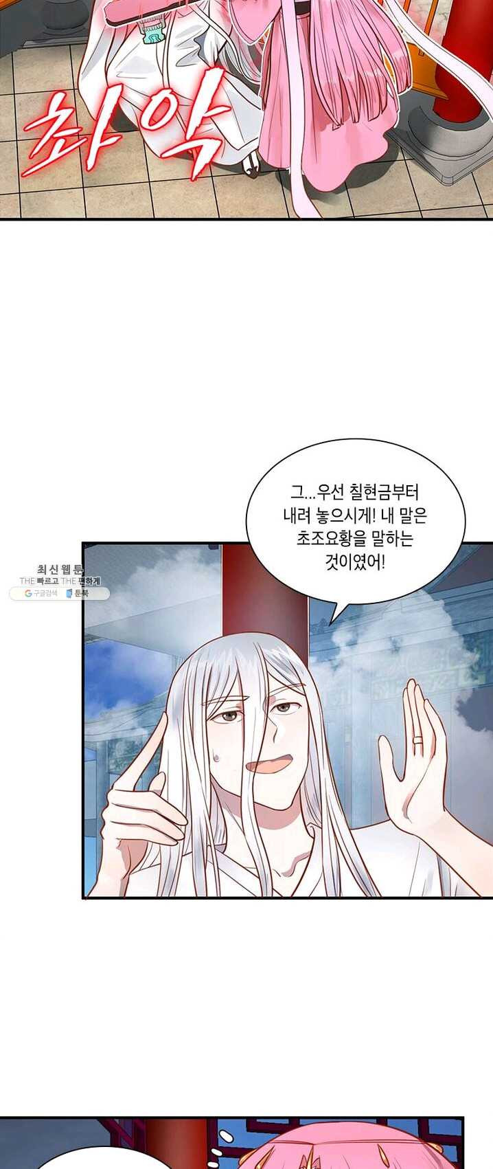 수련만 삼천년 82화 - 웹툰 이미지 30