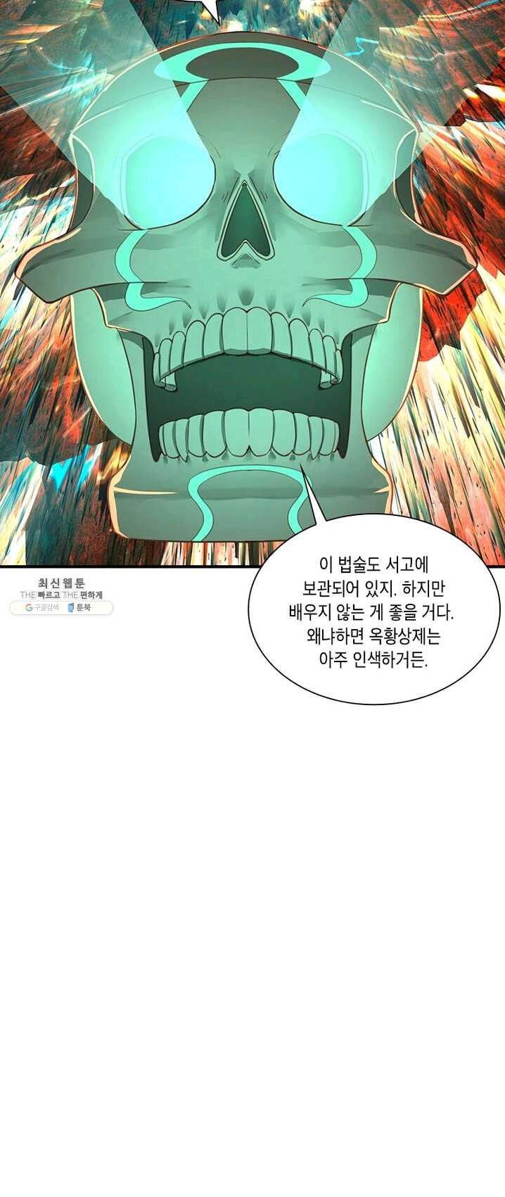 수련만 삼천년 82화 - 웹툰 이미지 37