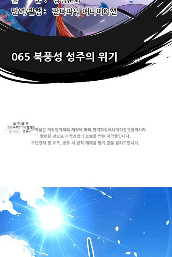 오늘부터 성주 65화 - 웹툰 이미지 2