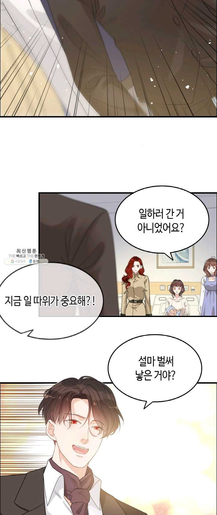 속도위반 대표님과 계약 아내 297화 - 웹툰 이미지 10