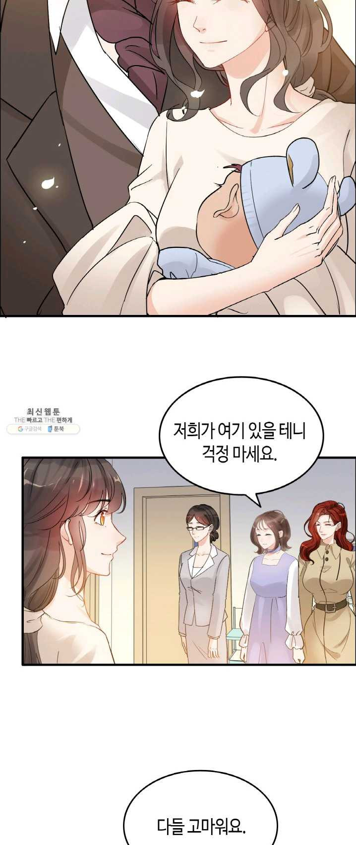 속도위반 대표님과 계약 아내 297화 - 웹툰 이미지 22