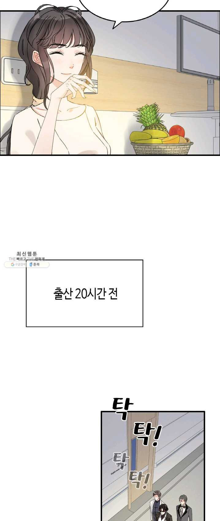 속도위반 대표님과 계약 아내 297화 - 웹툰 이미지 23