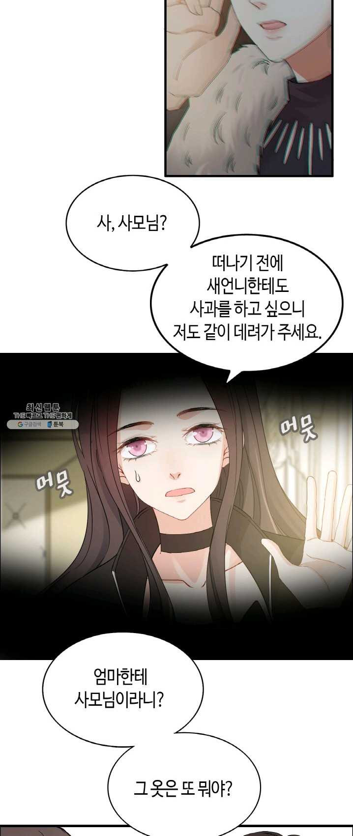 속도위반 대표님과 계약 아내 298화 - 웹툰 이미지 16