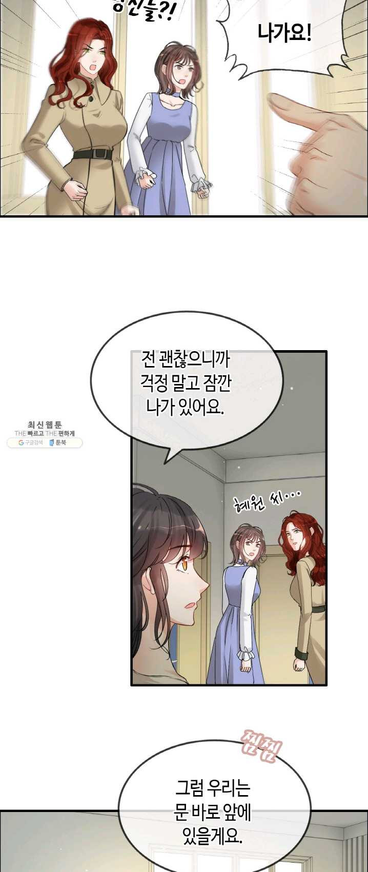 속도위반 대표님과 계약 아내 298화 - 웹툰 이미지 32