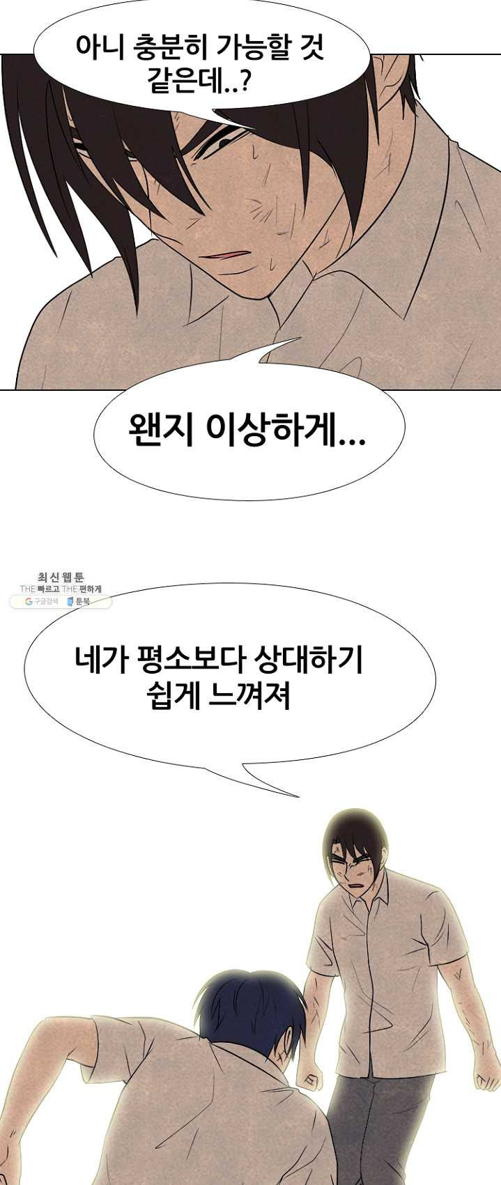 고교정점 198화 각성 2 - 웹툰 이미지 22