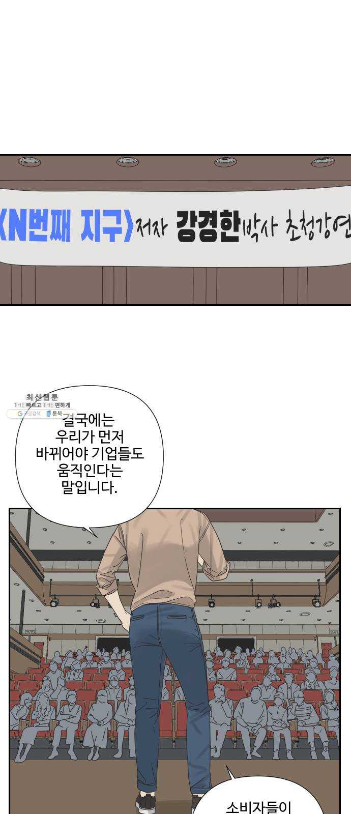 그들이 사귀는 세상 10화: 친구의 조건 - 웹툰 이미지 22