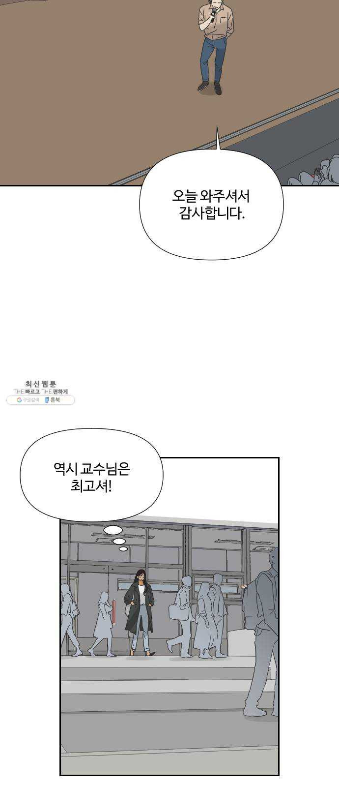 그들이 사귀는 세상 10화: 친구의 조건 - 웹툰 이미지 24