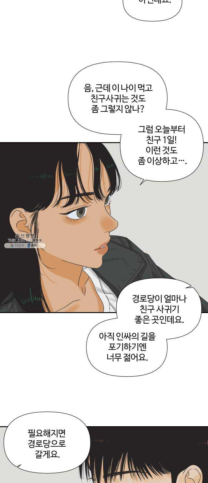 그들이 사귀는 세상 10화: 친구의 조건 - 웹툰 이미지 36