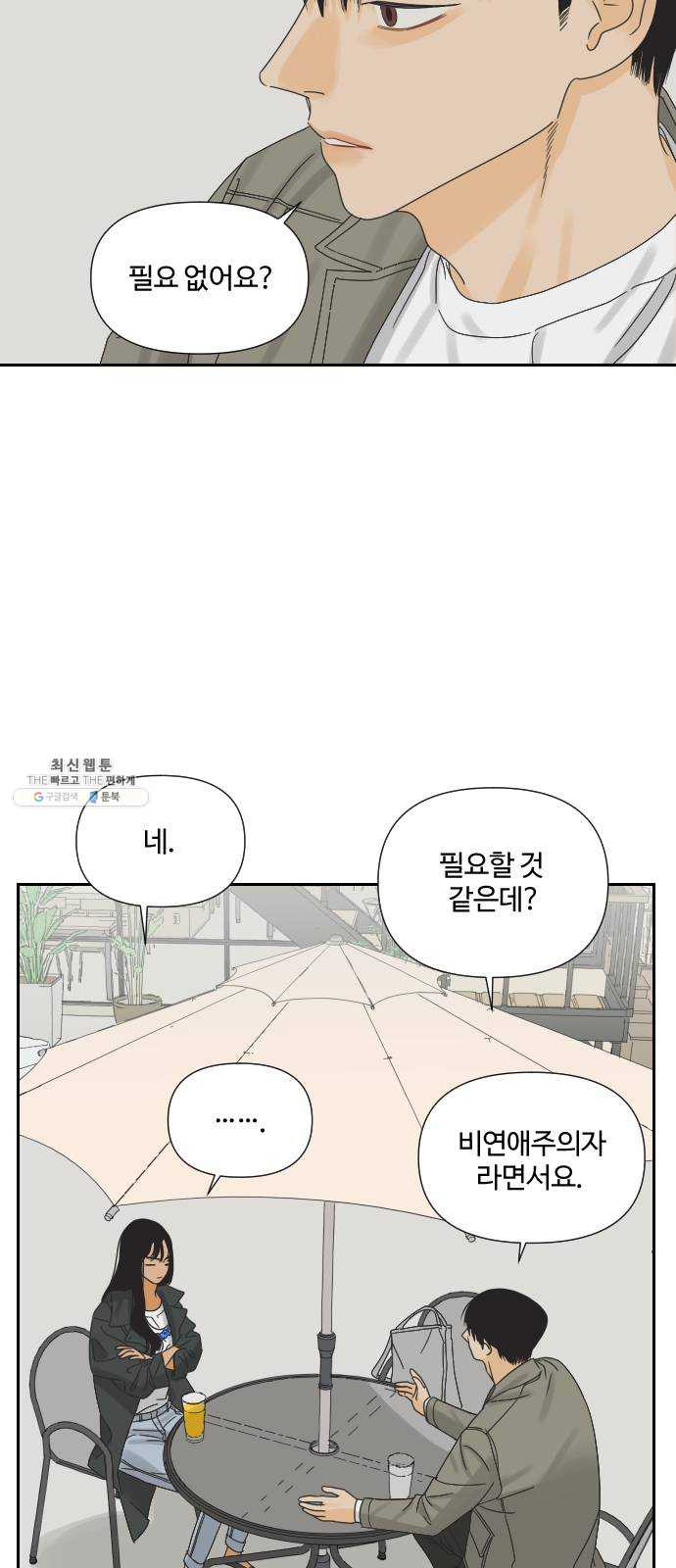 그들이 사귀는 세상 10화: 친구의 조건 - 웹툰 이미지 37