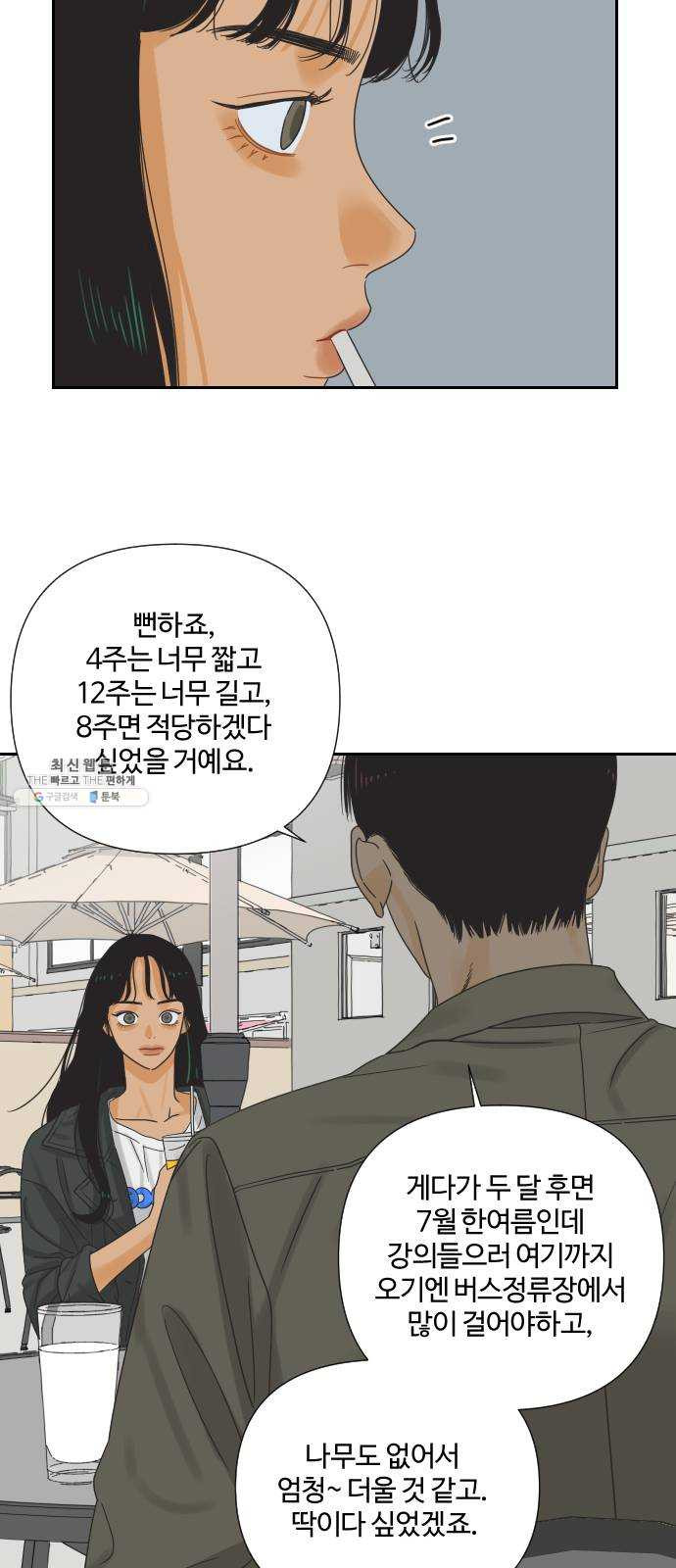 그들이 사귀는 세상 10화: 친구의 조건 - 웹툰 이미지 44