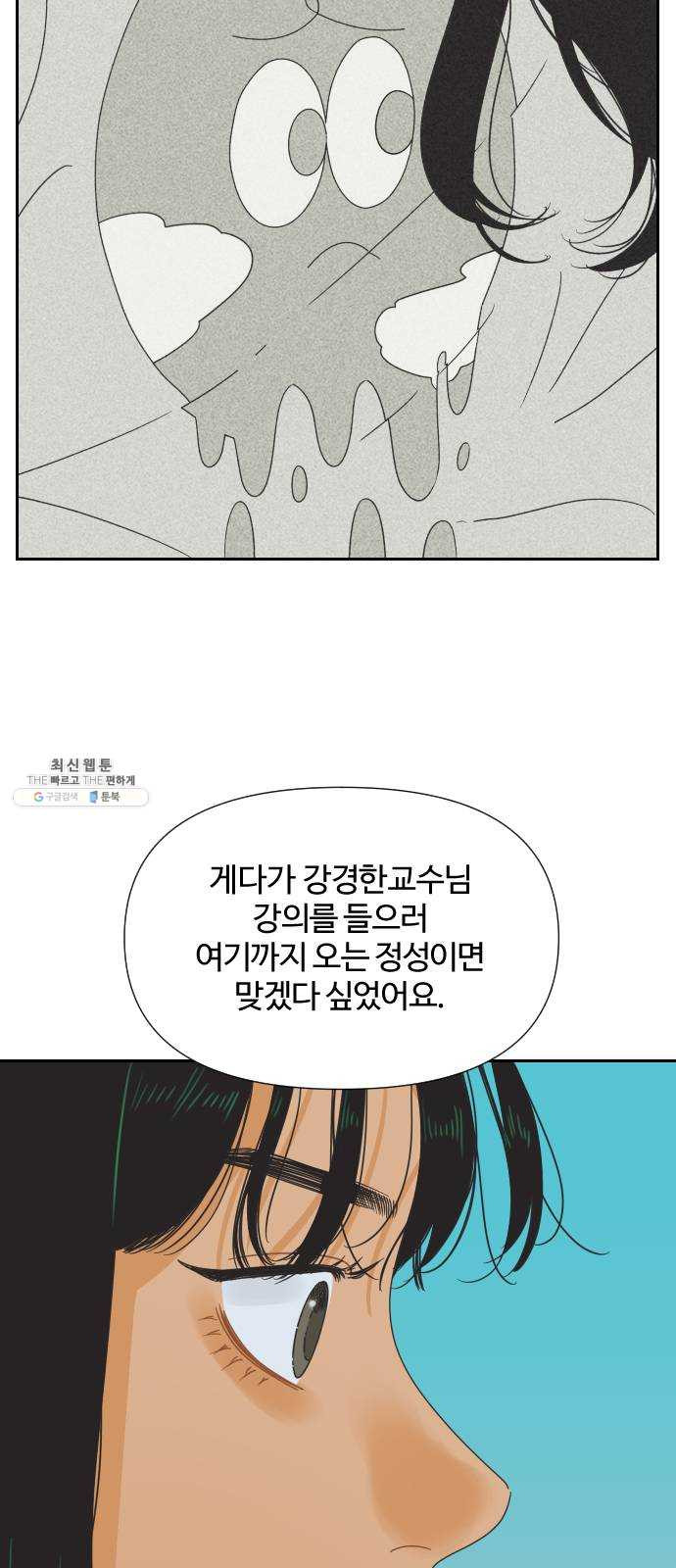 그들이 사귀는 세상 10화: 친구의 조건 - 웹툰 이미지 48