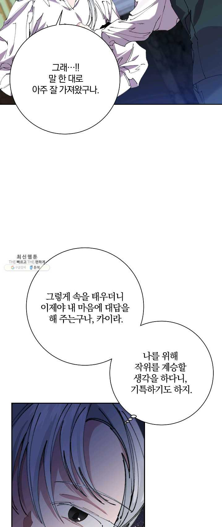 매달려도 소용없어 28화 - 웹툰 이미지 22