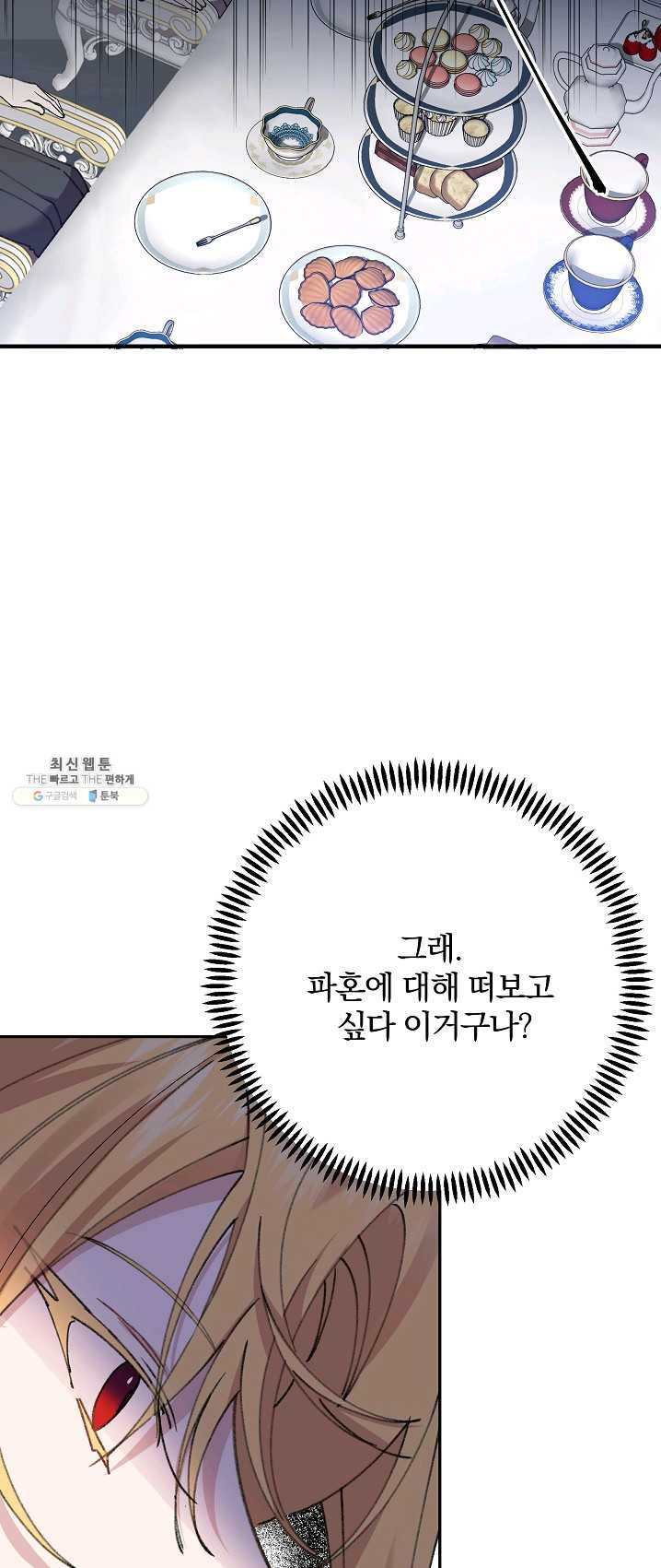 매달려도 소용없어 28화 - 웹툰 이미지 51