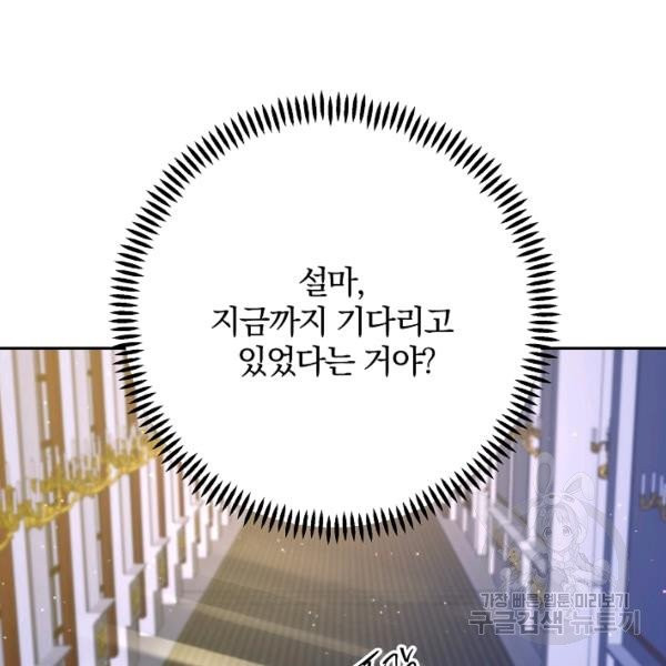 매달려도 소용없어 29화 - 웹툰 이미지 91