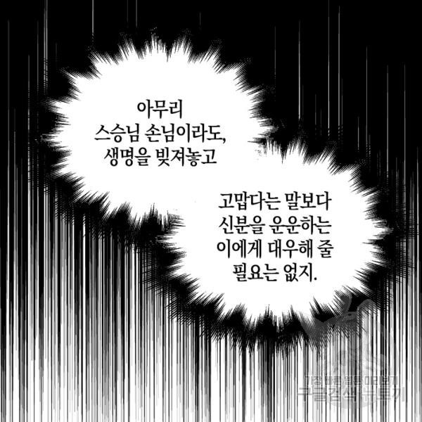 절대무신 38화 - 웹툰 이미지 22