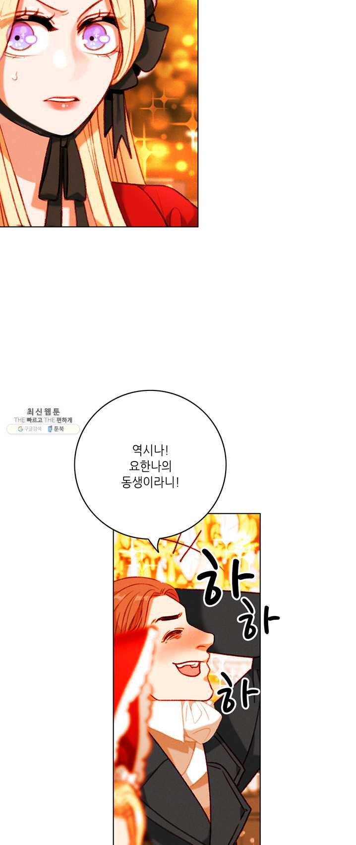 폭군의 누나로 산다는 것은 104화 - 웹툰 이미지 8