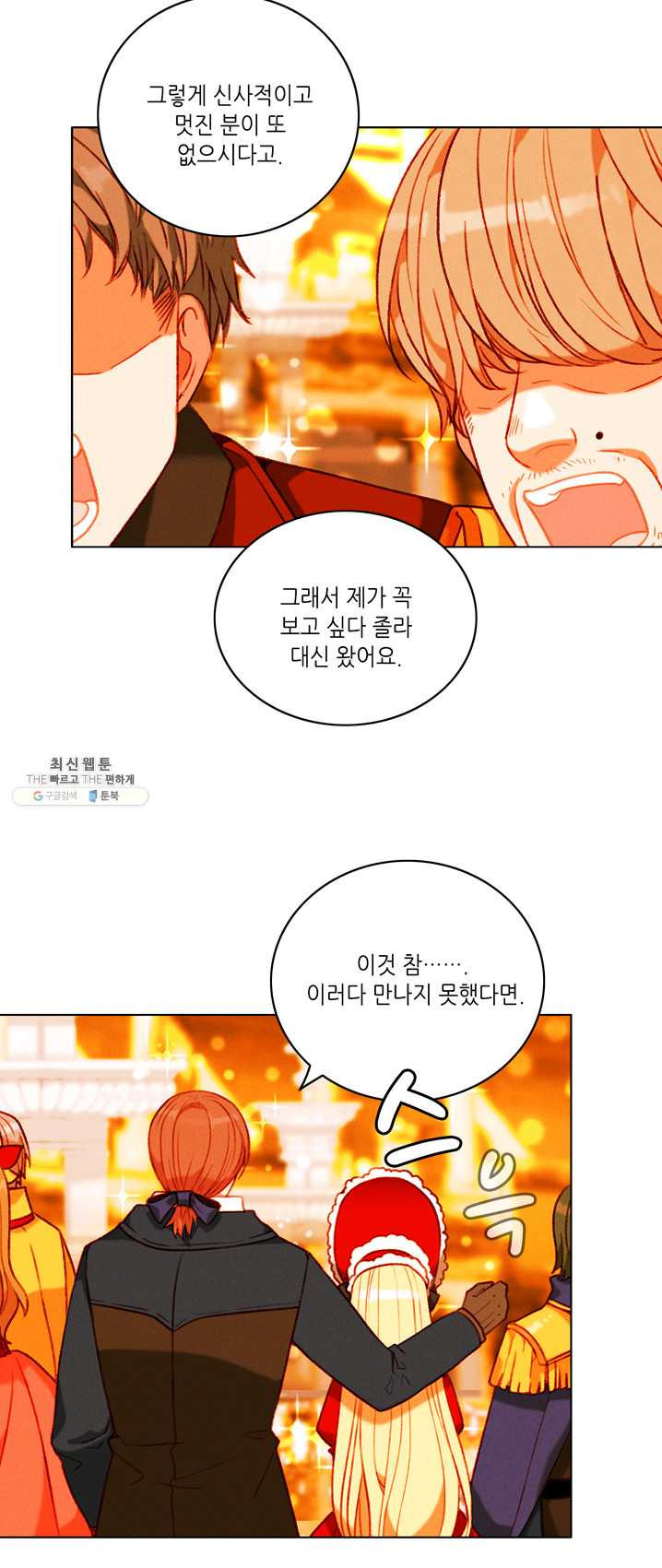 폭군의 누나로 산다는 것은 104화 - 웹툰 이미지 10