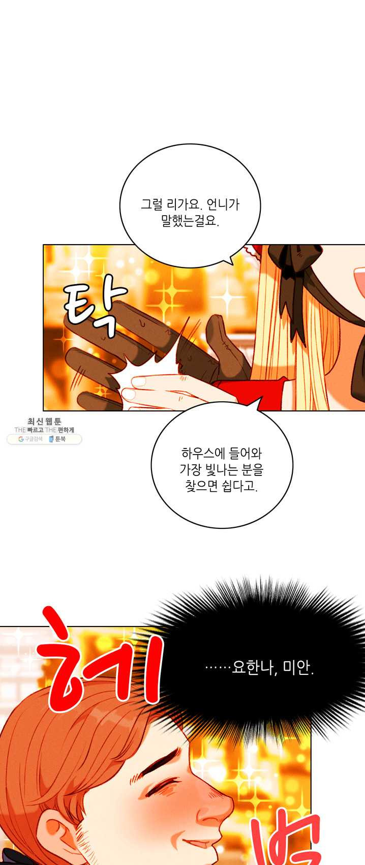 폭군의 누나로 산다는 것은 104화 - 웹툰 이미지 11